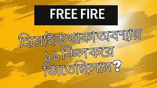 Free Fire Ranked Match 11 kill with Booyah