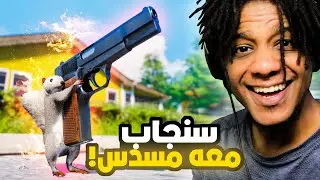 Squirrel with a Gun | دي يمكن اغرب لعبة نزلت في السنة - (سنجاب معه مسدس !)