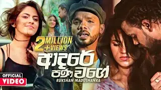 Adare Pana Wage (ආදරේ පණ වගේ) - Rukshan Madushanka (Rukshi) Official Music Video 2021