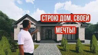 Строительство дома. Часть 2
