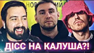 КОНФЛІКТ В УКРАЇНСЬКОМУ РЕПІ? | Гоня - Новорічний | РЕАКЦІЯ НА УКРАЇНСЬКУ МУЗИКУ