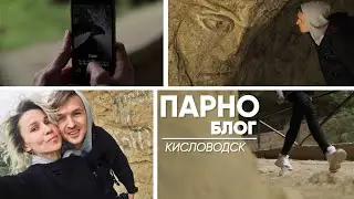 Выходные в Кисловодске: что посмотреть, кроме Нарзанной галереи и Долины роз?