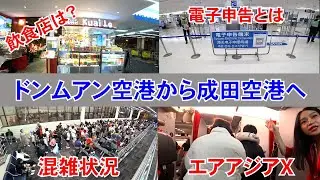 [Bangkok, Thailand] About 2.5 hours by car from Pattaya. From Don Mueang Airport to Narita Airpor...