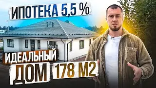 Строительство одноэтажного дома из газобетона. Дом в ипотеку 5,5%