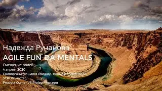 Вебинар 4. Смещение ролей