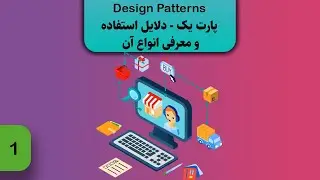 آشنایی با Design patternها - قسمت 1
