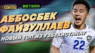 Аббосбек Файзуллаев. Новая звезда из Узбекистана?