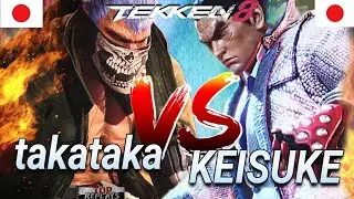 Tekken 8 takataka (Bryan) Vs KEISUKE (Kazuya) Ranked Matches