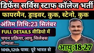 defence service staff college recruitment 2023 | dssc recruitment 2023 | dssc Wellington recruitment