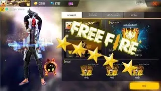 FREE FIRE : แกรนด์มาสเตอร์ 5 ดาว