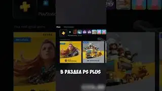 Что дает PS Plus Deluxe и как посмотреть все игры из PS Plus Deluxe 