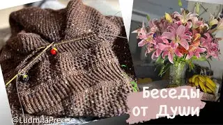 Беседы от Души💞 Встречи в Шабат 💞