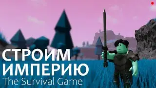 👑 Строим ИМПЕРИЮ На Стриме || Roblox