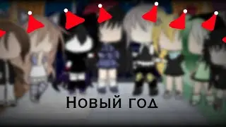 НОВОГОДНЕЕ ВИДЕО! С НОВЫМ ГОДОМ) 🎉