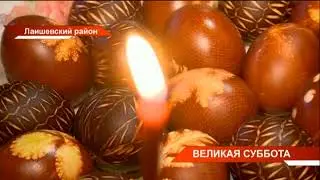 Великая суббота
