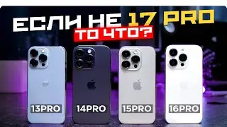 Which Pro to Choose? iPhone 13 Pro, iPhone 14 Pro, iPhone 15 Pro, iPhone 16 Pro. Your Favorite Wi...