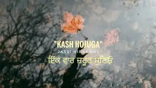 Kaash Hojuga 