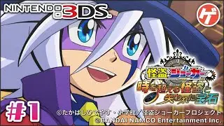 怪盗ジョーカー 時を超える怪盗と失われた宝石 #1【3DS】