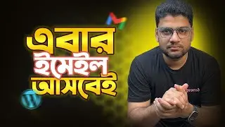 এবার ইমেইল আসবেই | WordPress SMTP for Email Delivery
