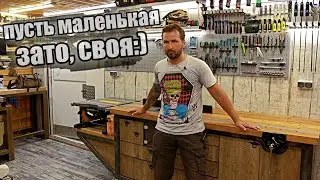 Маленькая мастерская, большой обзор.