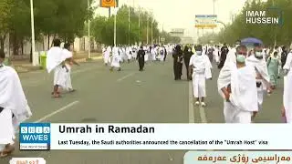 Saudi Arabia announces the rules for performing Umrah in Ramadan