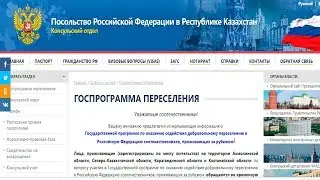 #1 Переезд в Россию по пограмме   Калининград