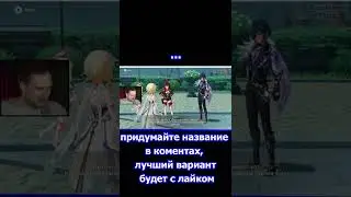Куплинов - Genshin Inpact. 