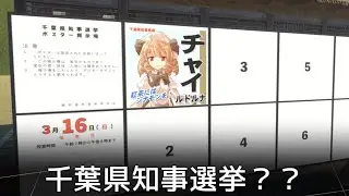 魔理沙「ルナチャイルド立候補しとるやん」【ゆっくり茶番劇】