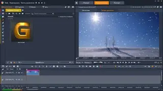 Эффект снега в Pinnacle Studio