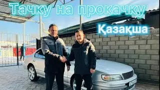 ПЕРЕКУПЩИКТАН АЛДАНҒАН ИМАМ / тачку на прокачку қазақша #перекупщик #almaty #nissan #cefiro