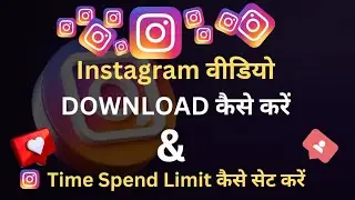 इंस्टाग्राम वीडियो डाऊनलोड कैसे करें 😲😃 | How To Download Instagram Video
