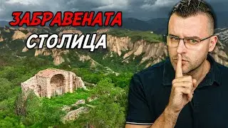 THE FORGOTTEN capital of BULGARIA