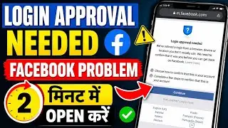 How to Login Approval needed problem Solution 2024 | How to Recovery Facebook account