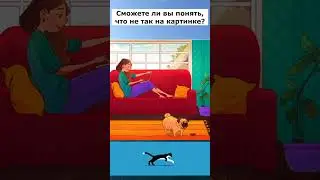 Тест на внимание: Обнаружь все отличия. #short #shorts