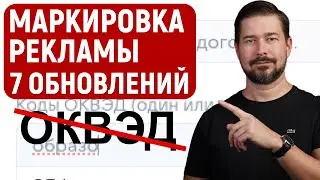 Маркировка рекламы 7 ВАЖНЫХ обновлений июль 2024 Как красиво маркировать рекламу