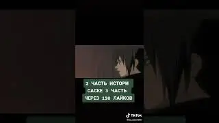 История саски😂