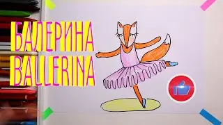 #какнарисовать