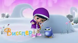 😍⛰️🐧2 целых эпизода 29 | без перерыва | Висспер🐧⛰️
