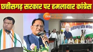 Chhattisgarh : आज प्रदेशभर में कांग्रेस करेगी प्रेस कॉन्फ्रेंस, छत्तीसगढ़ सरकार पर हमलावार कांग्रेस