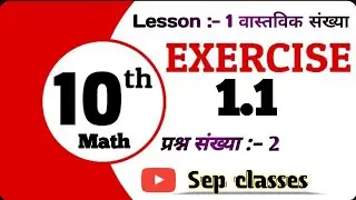 Class-10th Maths chapter-1 प्रश्नावली- 1.1  प्रश्न -2