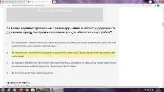 Ответственность водителя