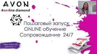 Маркетинг план AVON НОВЫЙ! подняли оклад!