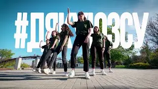 #дякуюЗСУ