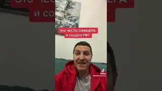 вы показали «Честь»РОССИЙСКОГО ОФИЦЕРА и солдата в городе Буча Украина
