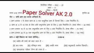 कक्षा 11 विषय- हिन्दी त्रैमासिक परीक्षा 2021-22