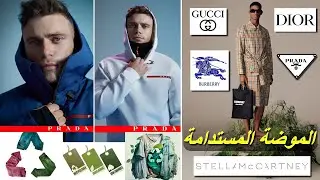 الملابس في خدمة البيئة : أزياء فاخرة ترفع شعار أمان واستدامة