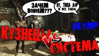 SKYMP | КУЗНЕЦОВ В СИСТЕМУ! | ЗАЧЕМ ВОЕВАТЬ ЕСЛИ НИКТО НЕ ВЫИГРАЕТ?