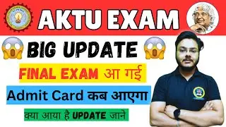 AKTU  Admit Card कब आएगा 😱😱final exam आ गई  🫣🫣Admit Card कब आएगा  😱😱 क्या आया है update जाने  ||