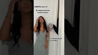 Когда? Всегда 😂 #шопингонлайн #байеркитай #покупки