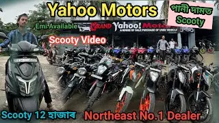 Yahoo Motors || Scooty Video || Second Hand Bike Guwahati Yahoo Motors || EMi 💳